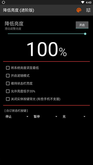 降低亮度进阶版darkerpro截图1