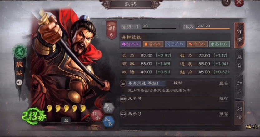 三国志战略版魏延兵书带什么