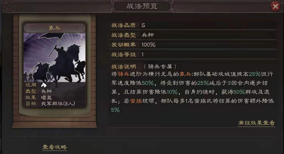 三国志战略版怎么打象兵