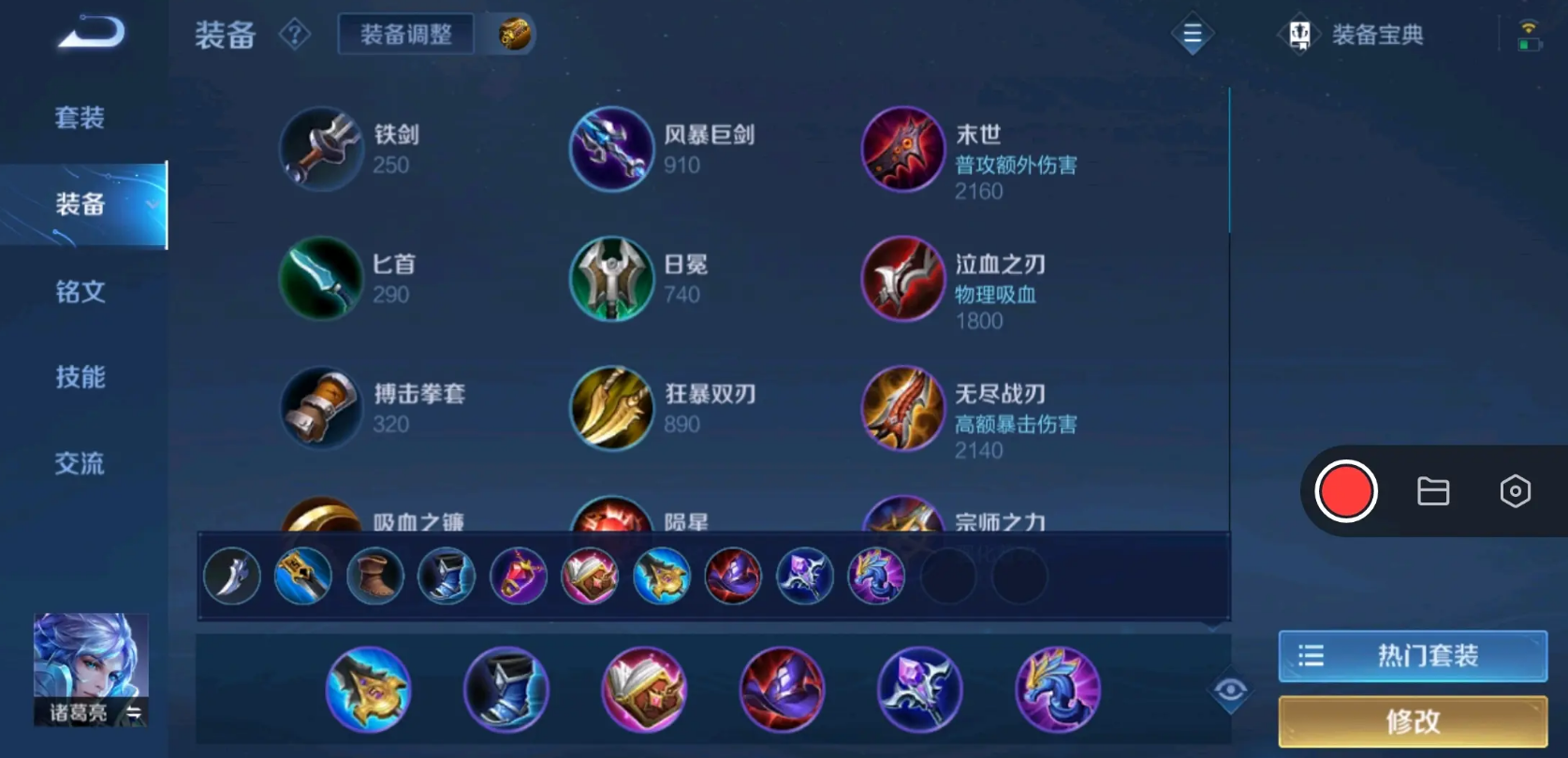 王者荣耀诸葛亮的出装是什么