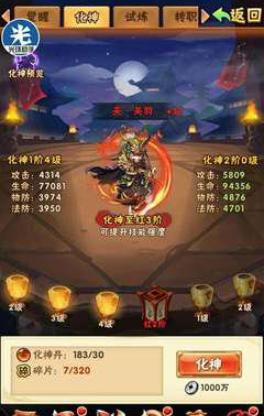 少年三国志中如何化神