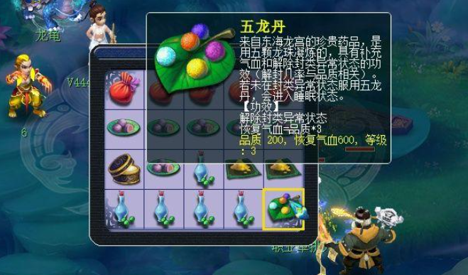梦幻西游五龙丹怎么得