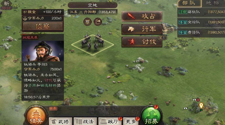 三国志战略版铁骑兵怎么讨伐