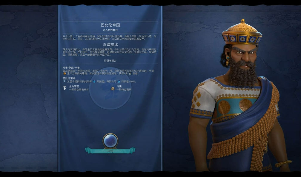 文明6巴比伦开局研究什么