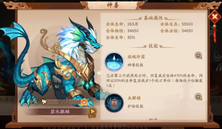 少年三国志2碧水麒麟怎么用