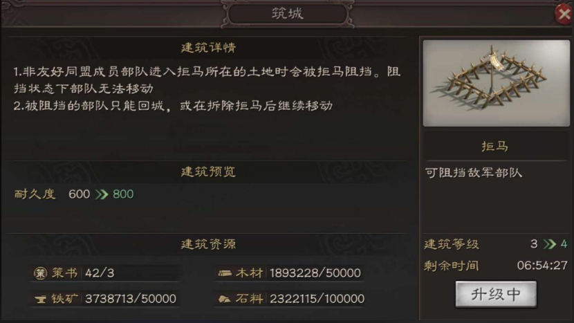 三国志战略版如何建拒马