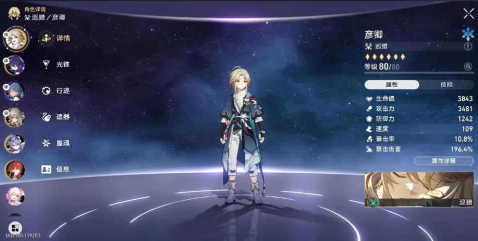 崩坏星穹铁道彦卿带什么遗器