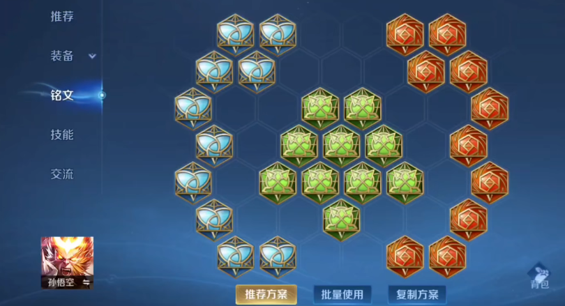 王者荣耀孙悟空铭文出装怎么出