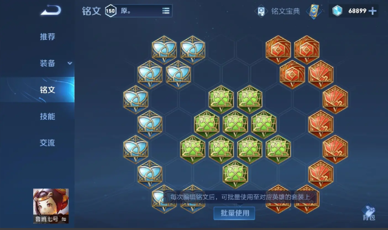 王者荣耀鲁班铭文与出装怎么出