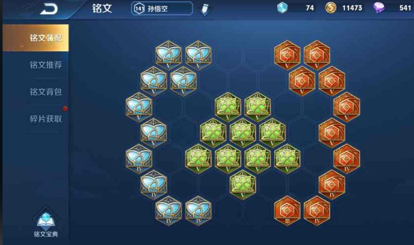 王者荣耀猴子最强出装铭文是什么