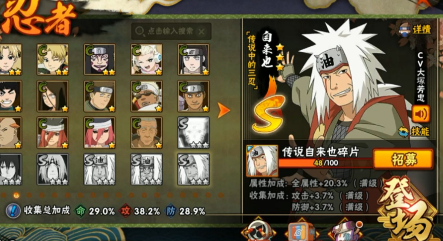 火影忍者自来也怎么样