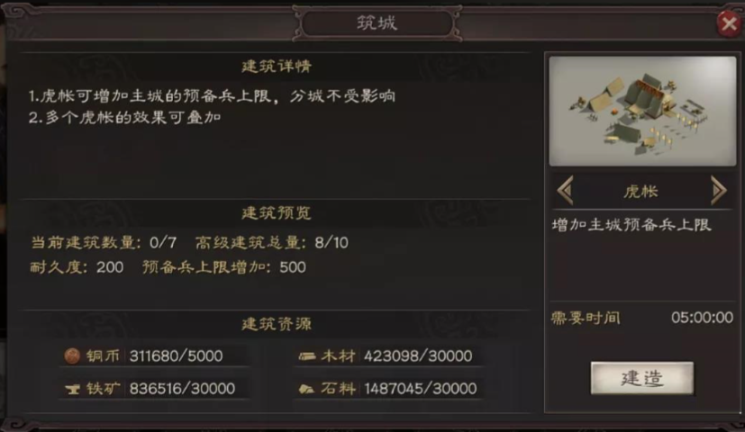 三国志战略版虎帐有什么用