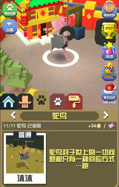 疯狂动物园鸵鸟怎么驯服