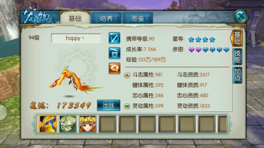 诛仙手游攻击宝宝打什么技能