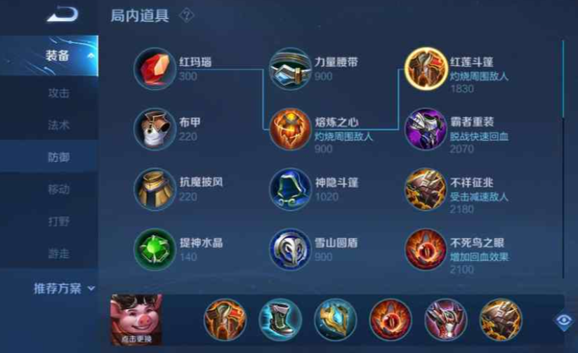 王者荣耀吸血猪怎么出装