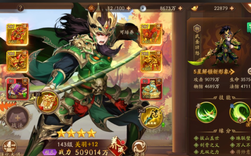 少年三国志2单核主力怎么站位