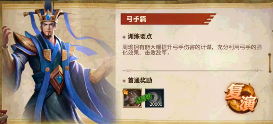 少年三国志零的弓手篇怎么过