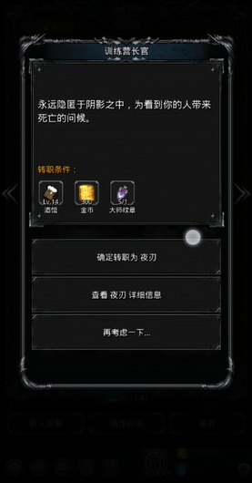 地下城堡2刺客角色转职怎么选