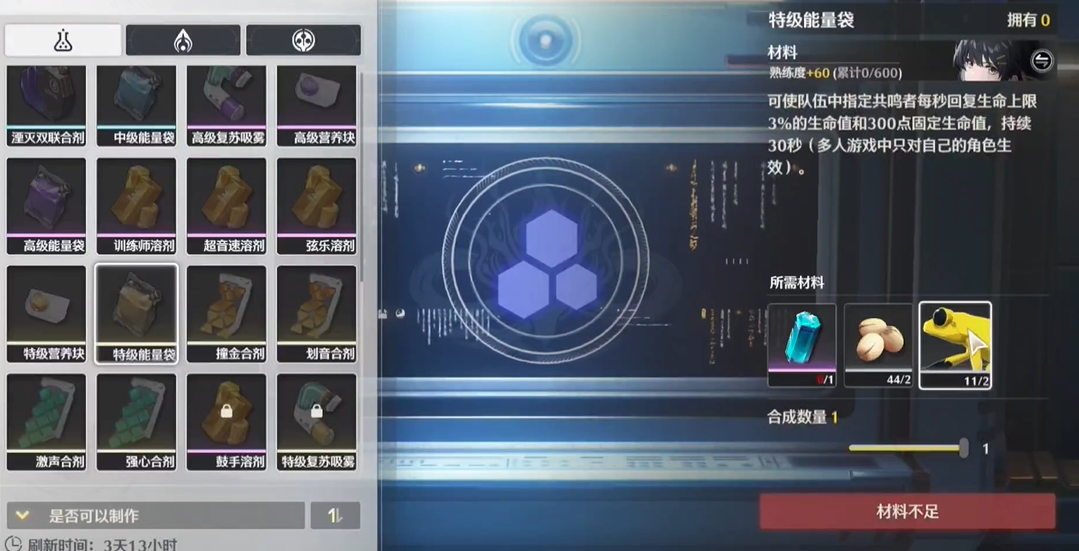 鸣潮能量袋怎么用