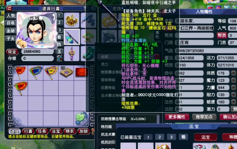 梦幻西游69力五庄带什么符石