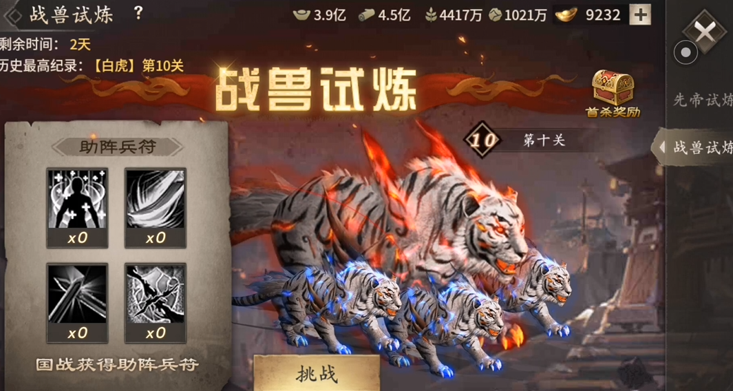 攻城掠地手游战兽怎么开启