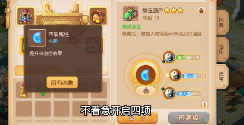 梦幻西游一级法宝有什么属性