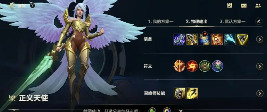 lol手游天使怎么出装