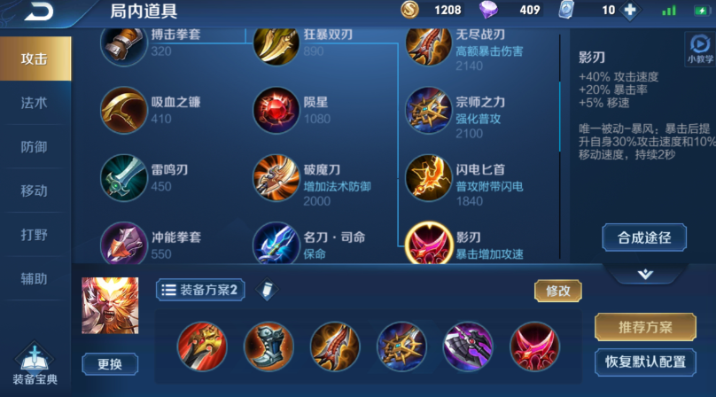 王者荣耀斩杀猴出装怎么出