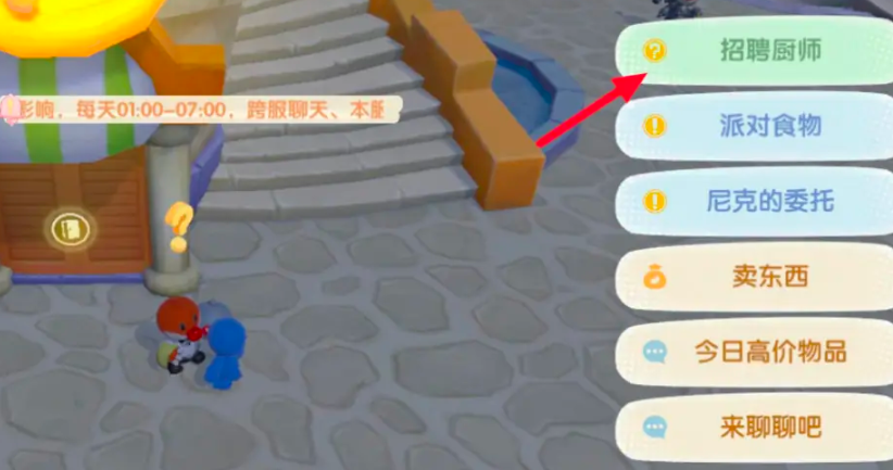 摩尔庄园厨师怎么考核