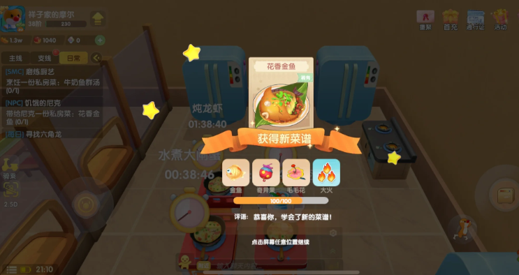 摩尔庄园花香金鱼怎么研发