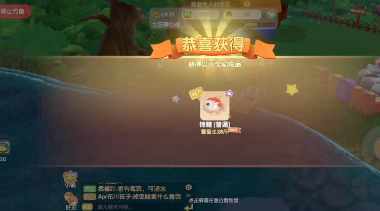 摩尔庄园家里怎么才有锦鲤