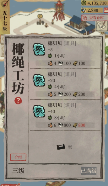 江南百景图椰子绳怎么用