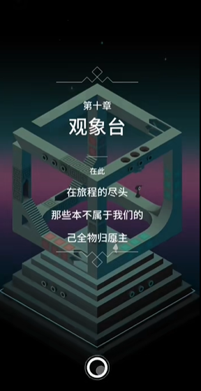 纪念碑谷最后一关怎么过关