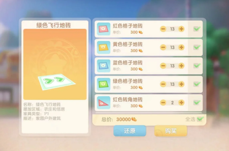 摩尔庄园飞行棋怎么摆