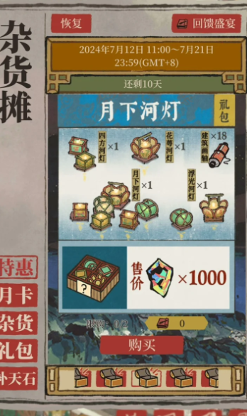 江南百景图去哪儿换河灯