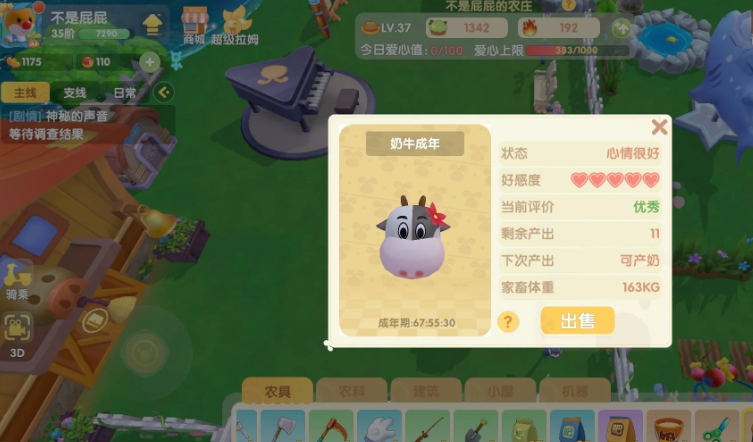 摩尔庄园怎么让动物心情变好