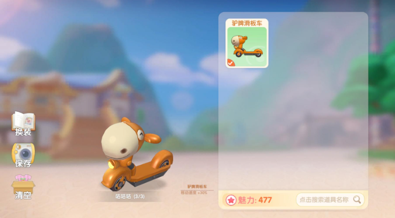 摩尔庄园里怎么买车