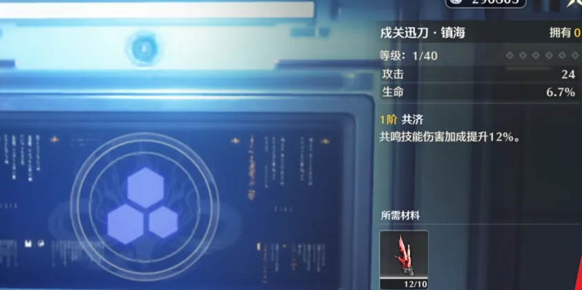 鸣潮怎么打造武器装备