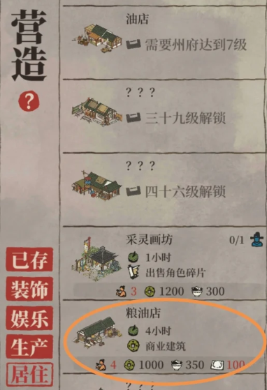 江南百景图油店有加成吗