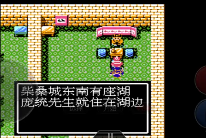 吞食天地2南郡怎么找庞统