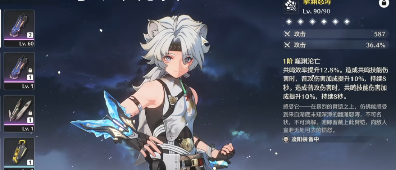 鸣潮凌阳怎么养