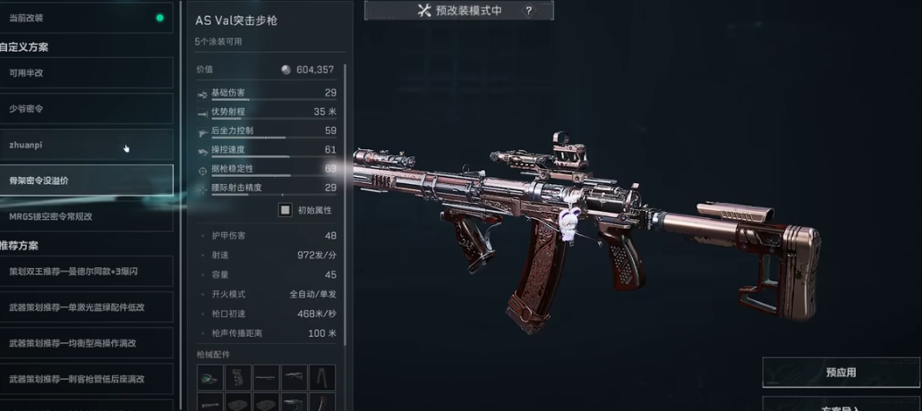 三角洲行动六机甲哪个好