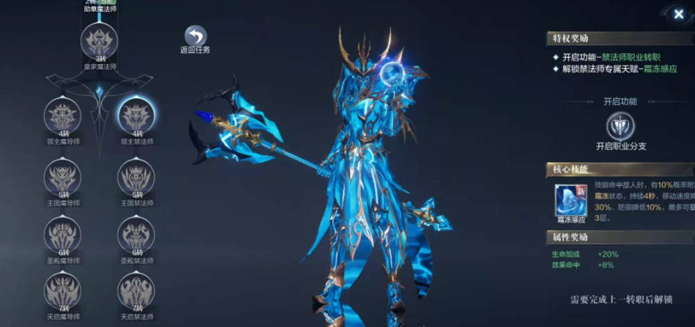 全民奇迹2法师转什么职业