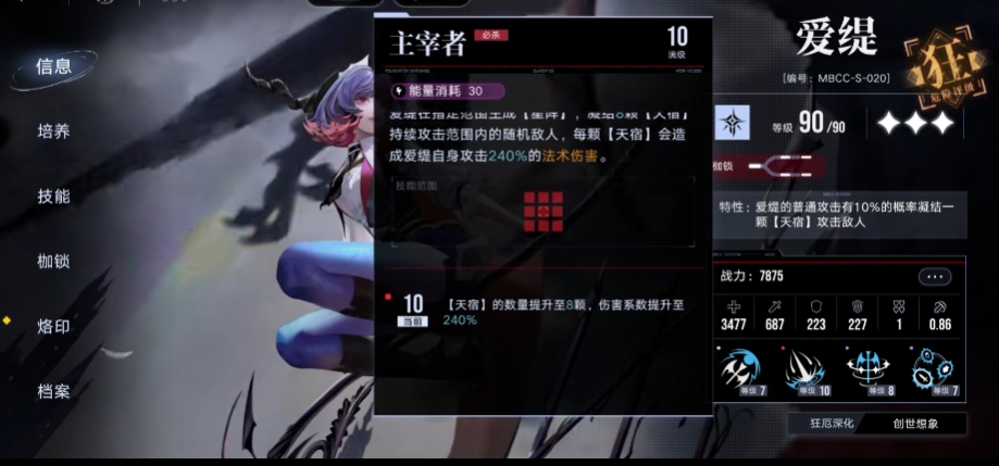 无期迷途爱提带什么烙印