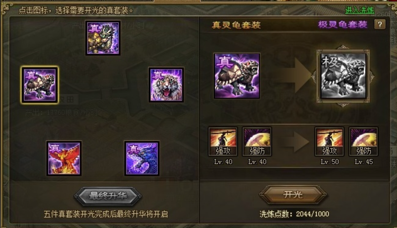 攻城掠地孟获穿什么装备