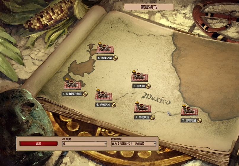帝国时代2蒙特苏马第二关怎么打