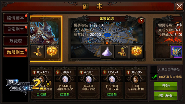 全民奇迹元素试炼副本怎么玩