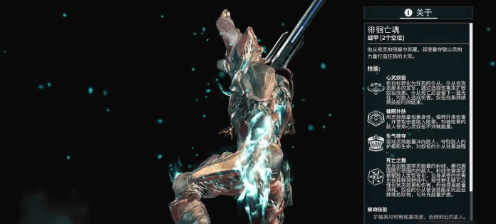 星际战甲徘徊亡魂技能怎么玩