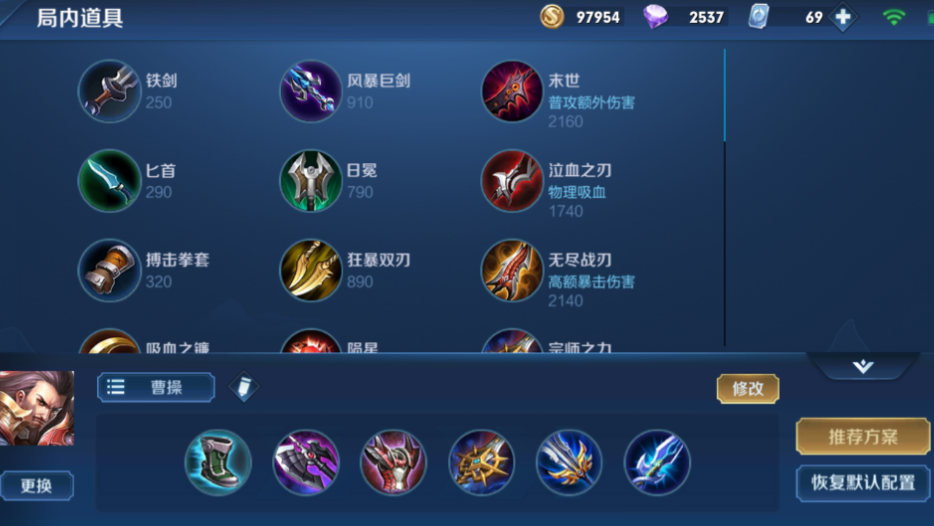 王者荣耀曹操秒人怎么出装