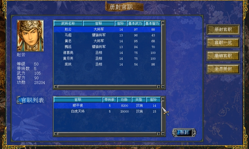 三国群英传7赵云带什么道具好